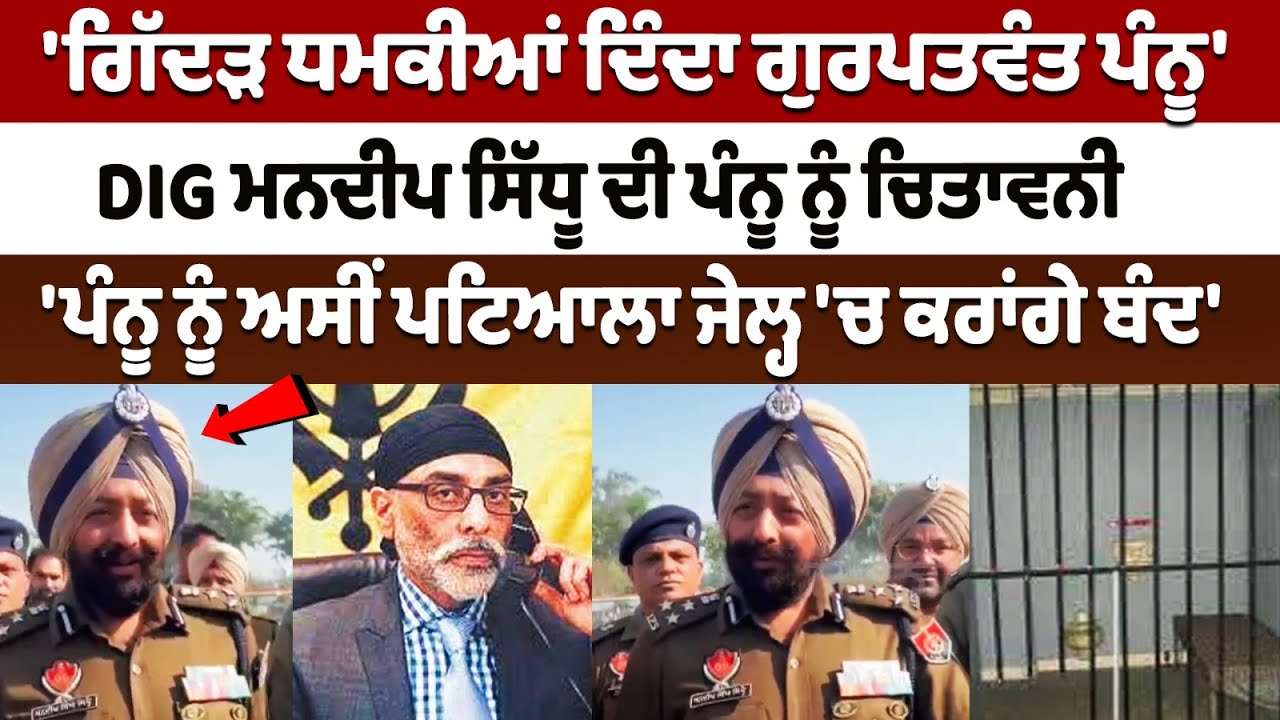 Punjab DIG Challenges Extremist Gurpatwant Pannun Punjab DIG Challenges Extremist Gurpatwant Pannun