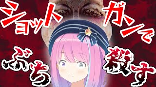 【2022/1/16】ショットガンでオシン様を○そうとするルーナ姫【#ホロライブ切り抜き/姫森ルーナ/真砂楼】