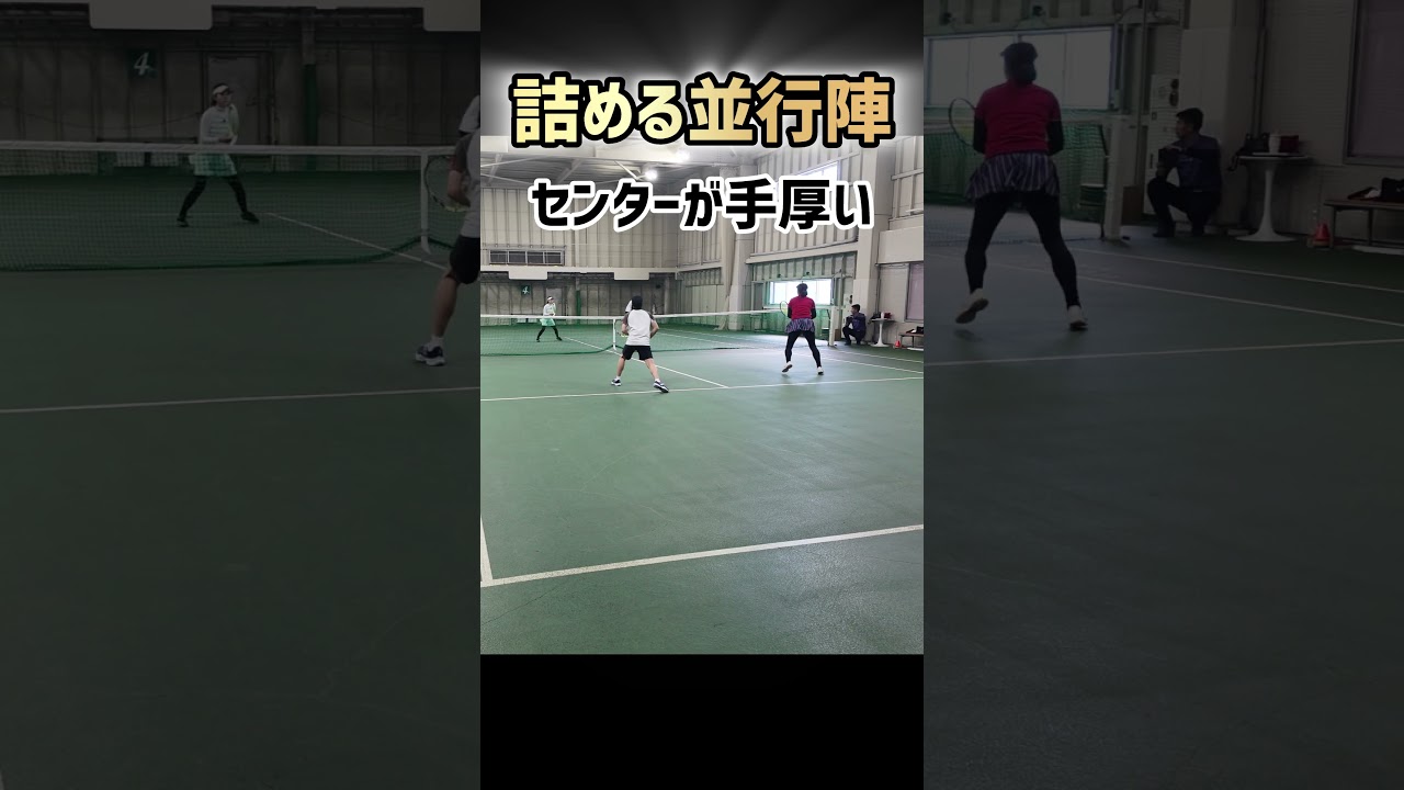 詰める並行陣でロブのミスを誘う🎾　#テニス #ダブルス #tennis