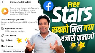 Facebook Stars on Reels Freebies🌟🔥How to Give Free Stars on Facebook Reels, Stars on Reels