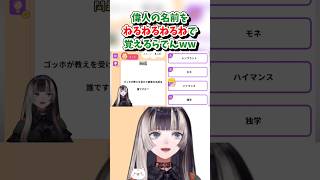 【儒烏風亭らでん／ホロライブ切り抜き】丸わかりクイズ偉人伝 偉人の名前をねるねるねるねで覚えるらでんww