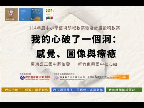 我的心破了一個洞：感覺、圖像與療癒