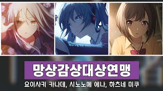 Cover art for 妄想感傷代償連盟