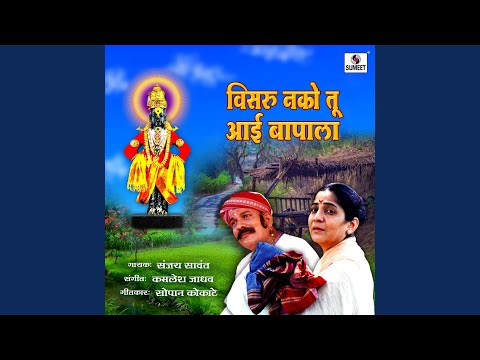 Visru Nako Tu Aai Bapala