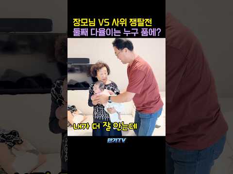 다율이는 누구 품에? #아기 #baby