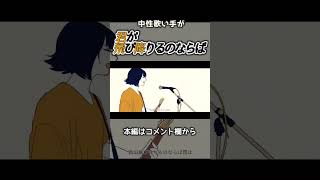 君が飛び降りるのならば #中性 #歌ってみた #歌い手 #cover #ボカロ