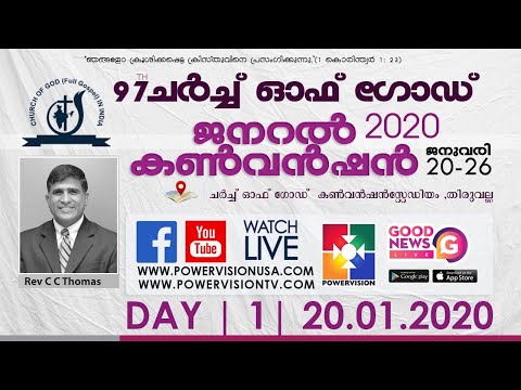 CHURCH OF GOD   GENERAL CONVENTION 2020 | DAY 1 | Pr.C.C Thomas