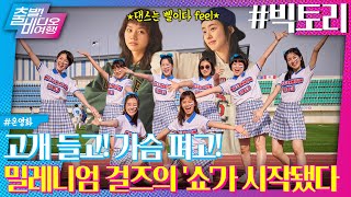세기말 감성 가요탑텐 쓸어버리는 덕선이의 귀환? l 빅토리