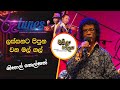 Lassnata Pipuna ලස්සනට පිපුන වන මල් ගල් Nihal Nelson Baila Sad