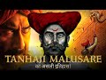 Tanaji Malusare Real Story Chhatrapati Shivaji Maharaj Tanaji Malusare Kondhana Fort War