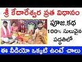 Kedareshwara Vratam Kedareshwara Vrata Pooja Vidhanam Kedara Gowri Vratam Kedareshwara V