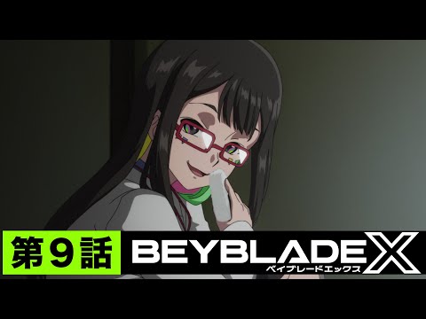 【第9話】ベイクラフター【BEYBLADE X】