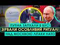 ОЦЕ ТАК ФІНАЛ ПАРАДУ У МОСКВІ! УСЕ ДОВЕЛОСЯ ЗГОРТАТИ! ПУТІН ЗЛЯКАВСЯ ТАНКА! ОХОРОНА ПРИБРАЛА ВСІХ