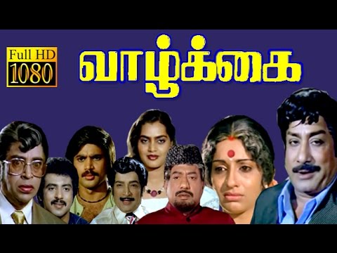 Tamil Full Movie HD | Vazhkai | Sivaji,Ambika,Pandiyan | New Digital HD Print