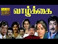 Tamil Full Movie HD Vazhkai Sivaji Ambika Pandiyan New Digital HD Print