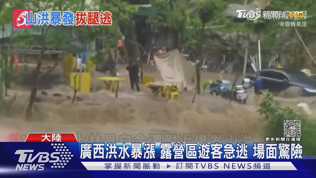 廣西洪水暴漲 露營區遊客急逃!場面驚險