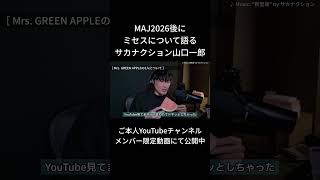 Music video thumbnail preview for サカナクション / ミュージック from LIVE Blu-ray/DVD「SAKANAQUARIUM 2024”turn“」 by サカナクション