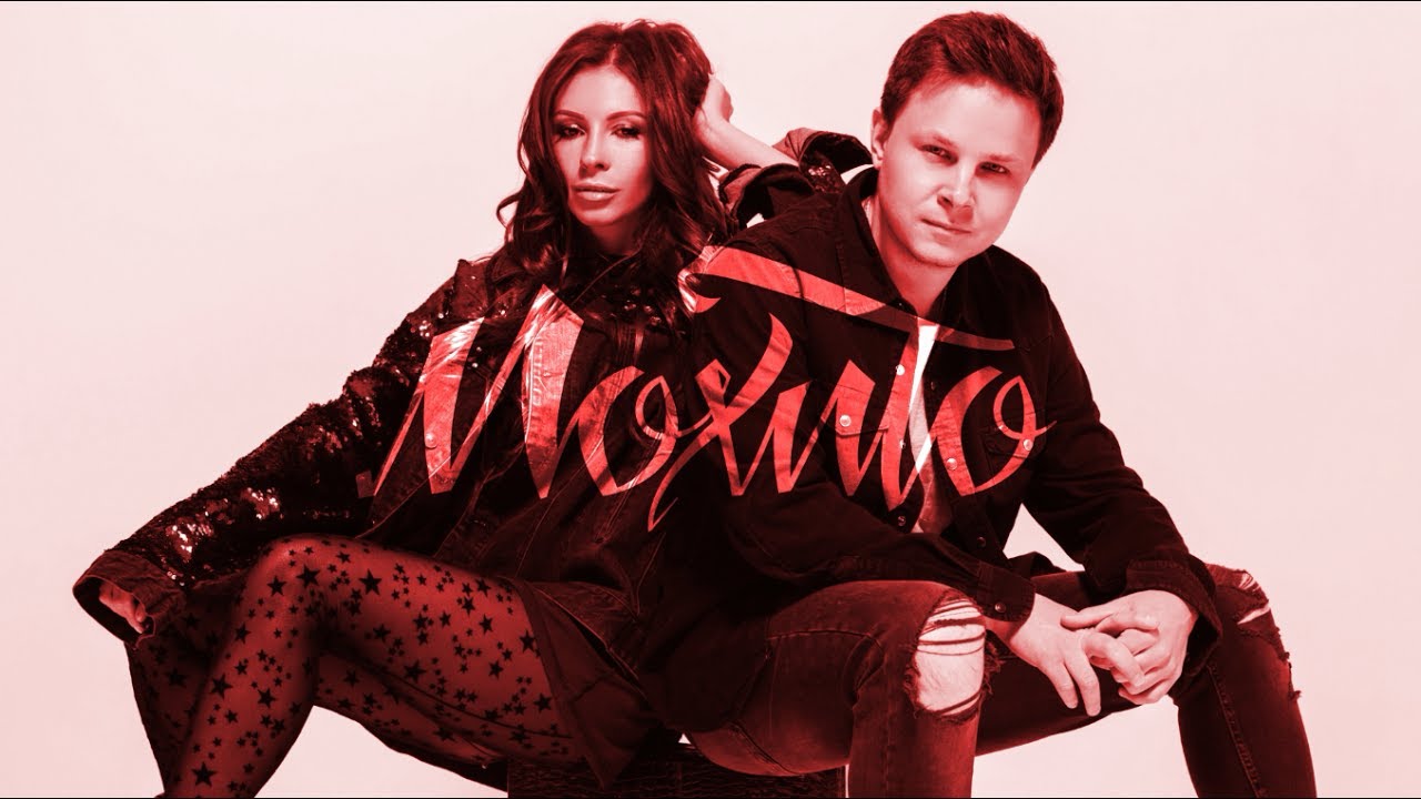 Мохито — Ловлю моменты