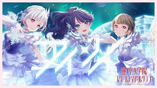 DOLLCHESTRA「アイシイ（B. G. P. Ver.）」リリックビデオ（ラブライブ！蓮ノ空女学院スクールアイドルクラブ） のサムネイル