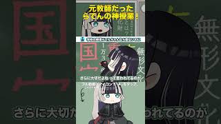 【手書き】㊗️170万回再生！元教師のらでんが神授業！これでみんな授業中寝ないね！【儒烏風亭らでんReGLOSSホロライブホロライブ切り抜き】#切り抜き#shorts
