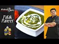 Venkatesh Bhat makes Palak Paneer | recipe in tamil | PALAK PANEER | Restaurant style palak paneer