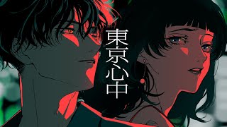 東京心中 / 梓川【Official Music Video】