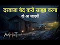 Aahat New Episode Horror Show 2025 Aahat New Episode 2025 डर का असली एहसास
