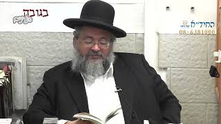 בגובה העיניים-הרב יורם אברג'ל וממשיך דרכו החיד''א-לא מחפשים אותך, מכבסים אותך-כ''ז תמוז תשפ''ב