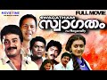 Swagatham Malayalam Full Movie Jayaram Urvashi Venu Nagavally Rajamani