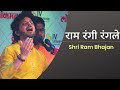 Ram Rangi Rangale Bhaktigeet Mahesh Kale Shri Ram Bhajan
