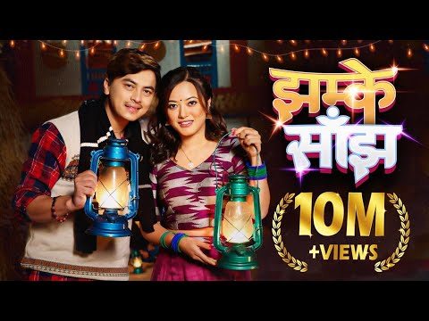 Sunil Giri feat. Sunita Timalsina • Jhamke Saajh (झम्के साँझ) • Paul Shah & Prakriti Shrestha • 2022