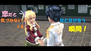 仲直りから始まる恋・・・【英雄伝説 閃の軌跡I：改  #4】