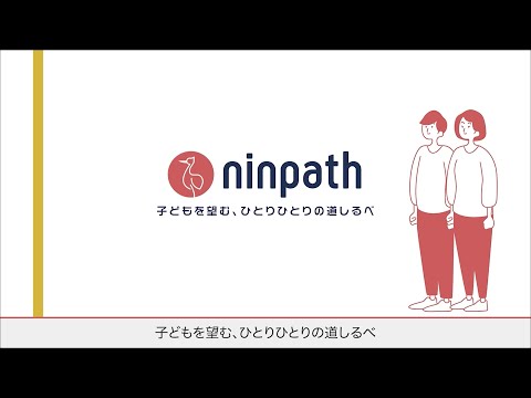 ninpath-不妊治療可視化アプリ video thumbnail