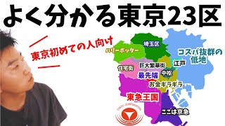 "The Structure of Tokyo" is easy to understand for those who have moved to Tokyo or are new to th...