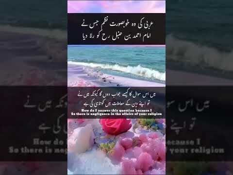 That beautiful Arabic poem that made Imam Ahmed bin Hanbal cry. | Islamic Reminders