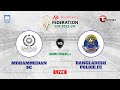 Live | Mohammedan SC Ltd. vs Bangladesh Police FC | Federation Cup 2023-24 | Semi Final | T Sports