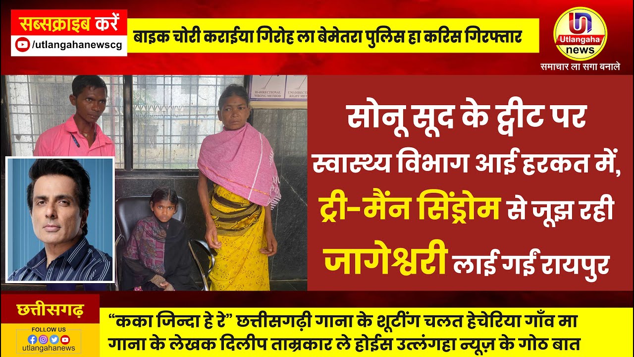 सोनू सूद के ट्वीट के बाद आईस स्वास्थ विभाग हा हरकत मा