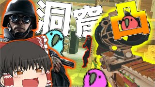 【R6S】マッチポイント時の洞窟凸は刺さる！？【ゆっくり実況】