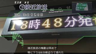 【現在不使用】越後線 荒浜駅遠隔放送 | Информатор станции Арахама, линии Этиго [Выведен из эксплуатации]