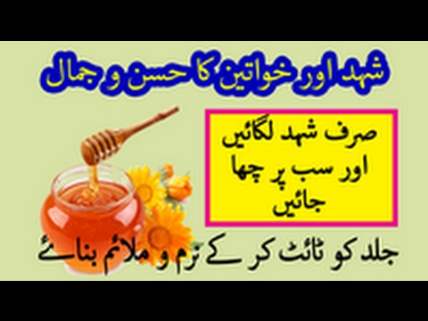 Beauty Tips Of Honey For Girls In Urdu - Shehad Or Khawateen Ka Husn O Jamal Video