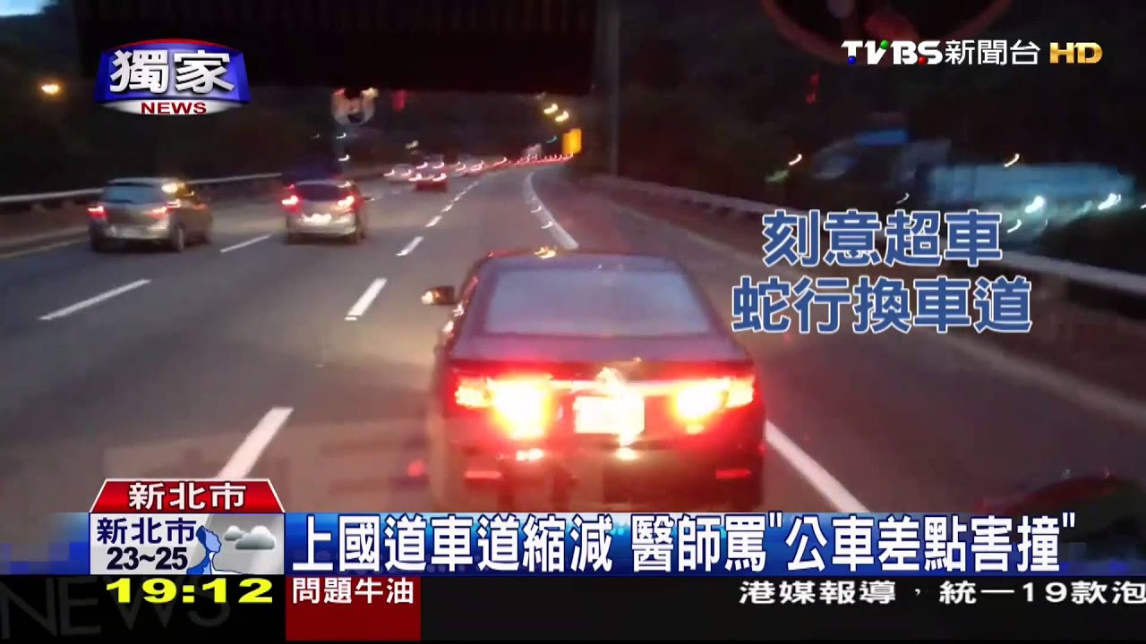 〈獨家〉國道擋車! 醫生駕駛:公車先錯、行為不悔