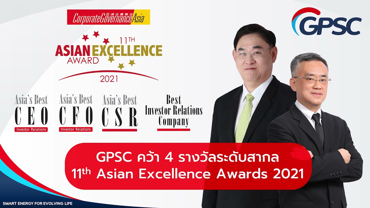 GPSC คว้า 4 รางวัลจากงาน 11th Asian Excellence Awards 2021