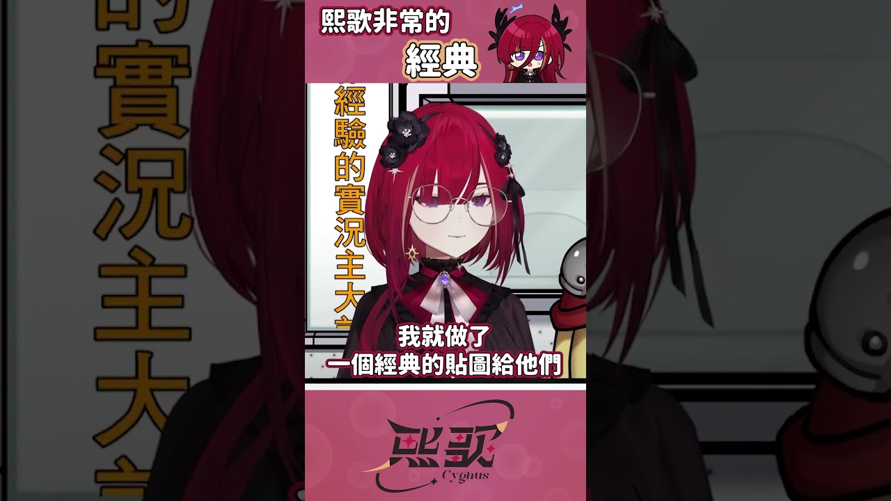 【熙歌】好啊 都這樣啊