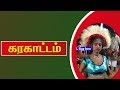 Tamilnadu Village Program KARAKATTAM 2017