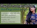 Midori Karunarathna Songs මිදොරි කරුණාරත්න සිංදු Midorikarun