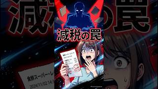 減税しても安くならない？財務省が隠す前払い決済の落とし穴