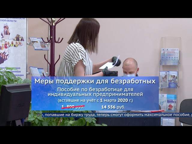 Новые меры поддержки начнут действовать уже с первого мая