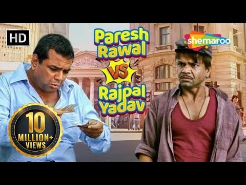 परेश रावल और राजपाल यादव की लोटपोट करदेने वाली कॉमेडी | Paresh Rawal VS Rajpal Yadav | बेस्ट कॉमेडी