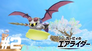【カービィのエアライダー】私がライトスターに栄光を掴ませてやるッ！【シティトライアル】#2