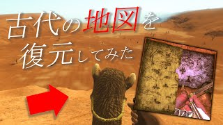 古代の地図を復元してみた